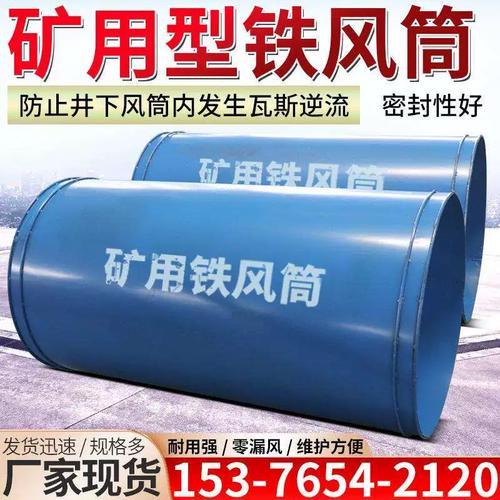 矿用铁风筒防逆流装置矿用铁质分风器井下通风设备防瓦斯逆流风筒